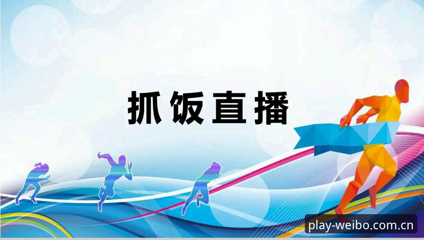 伟博体育在线平台实战测评：官方直营赛道下的深度解析