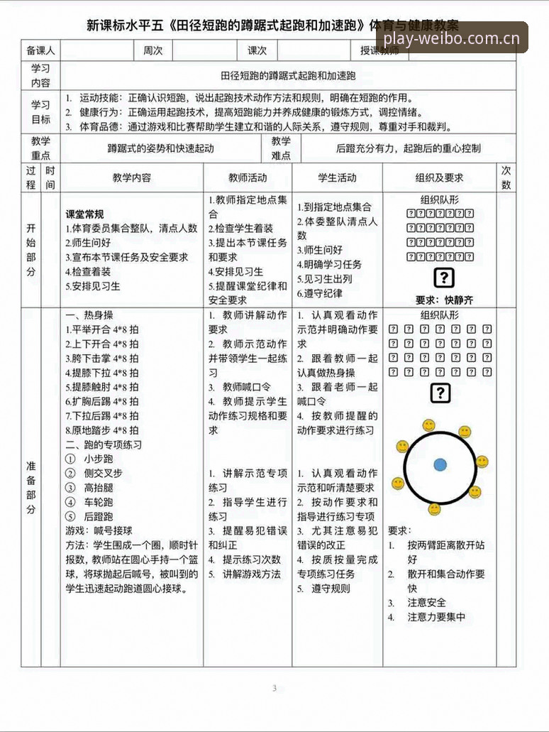 伟博体育新手教程 新手如何快速掌握伟博体育平台?一份完整入门教程带你避开常见误区